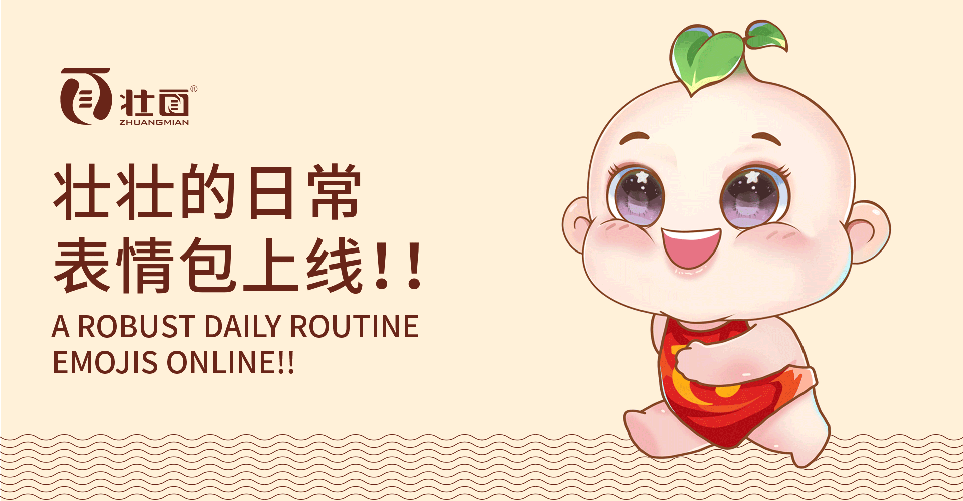 原创IP | 道冲文化传媒(壮面)动态表情包