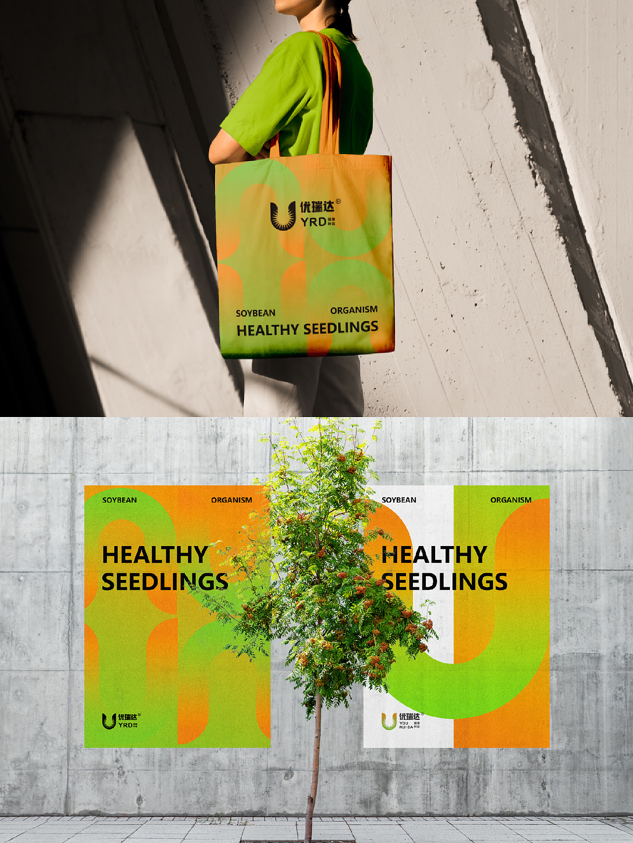 农业类品牌设计