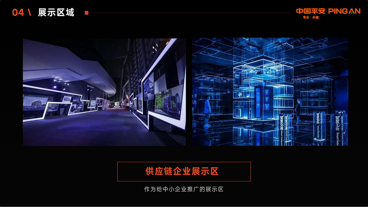 【策划案】2023平安供应链金融大会（图ZMzczMTg3NTE2） - 文案/策划 - 站酷设计师TIA湉原创素材 - 站酷ZCOOL