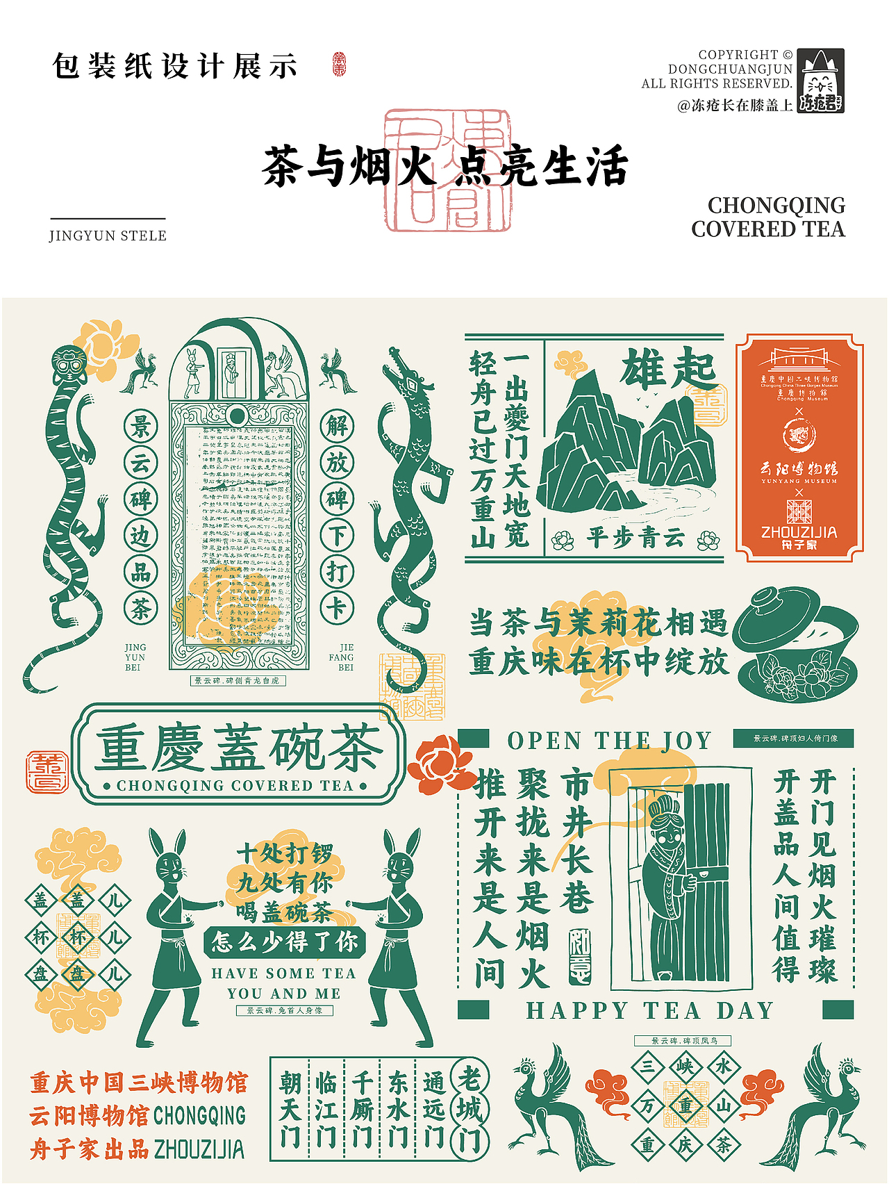 三峡博物馆文物文创X茶叶包装设计|重庆盖碗茶(图ZMzczMTg4Nzky) - 包装 - 站酷设计师见纹设计l冻疮君原创素材 - 站酷ZCOOL