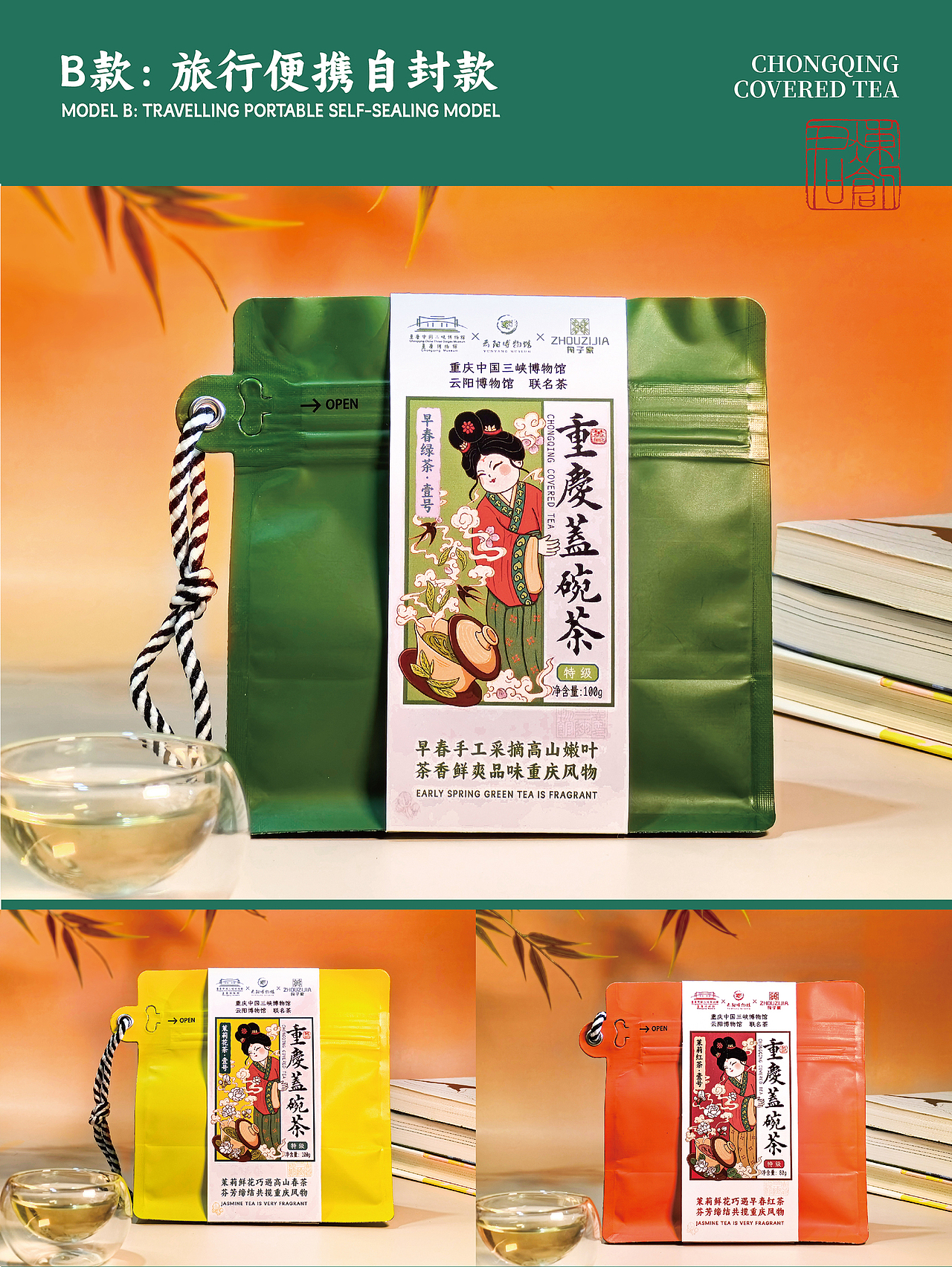 三峡博物馆文物文创X茶叶包装设计|重庆盖碗茶(图ZMzczMTg4ODMy) - 包装 - 站酷设计师见纹设计l冻疮君原创素材 - 站酷ZCOOL