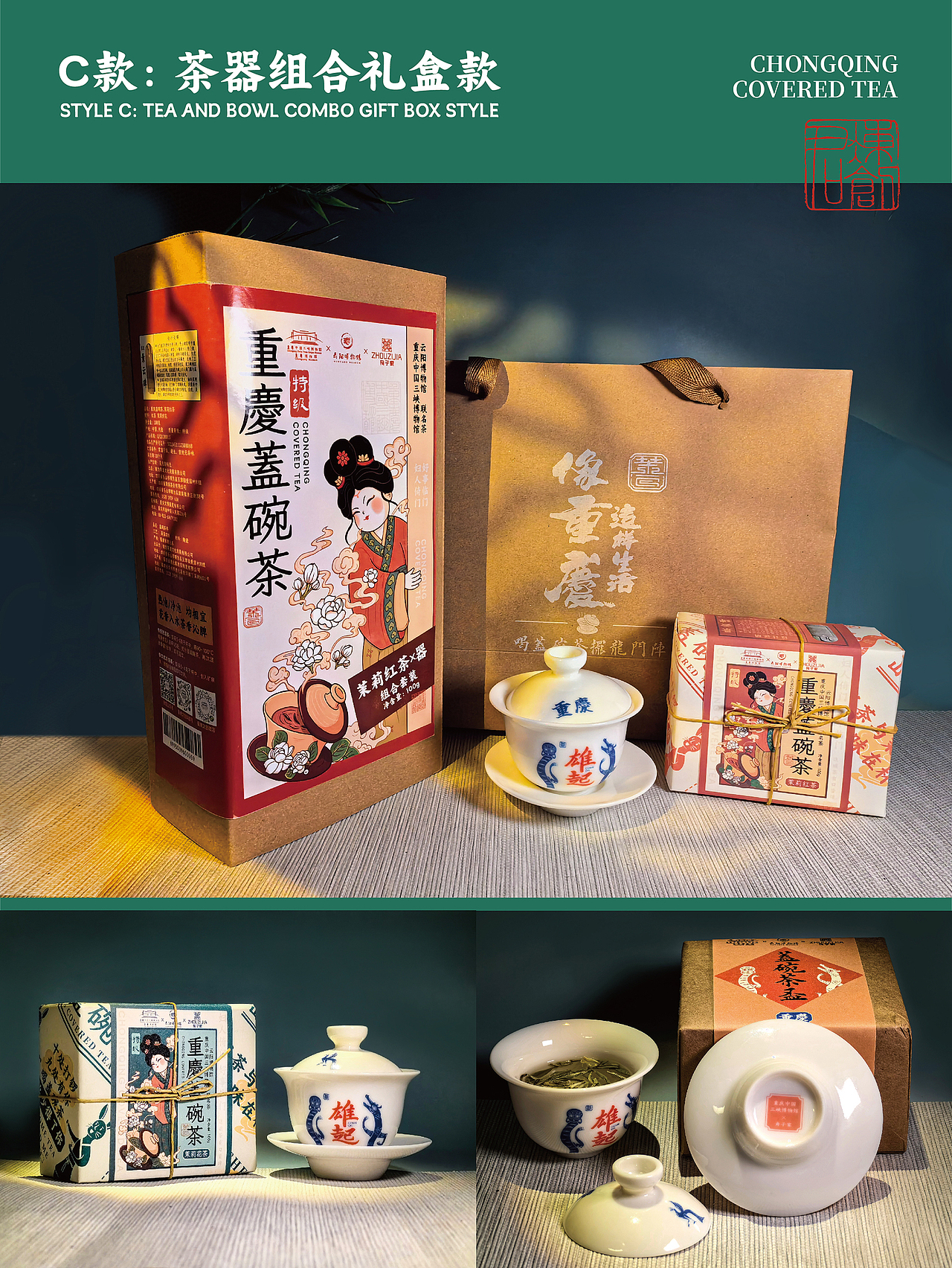 三峡博物馆文物文创X茶叶包装设计|重庆盖碗茶(图ZMzczMTg4ODU2) - 包装 - 站酷设计师见纹设计l冻疮君原创素材 - 站酷ZCOOL