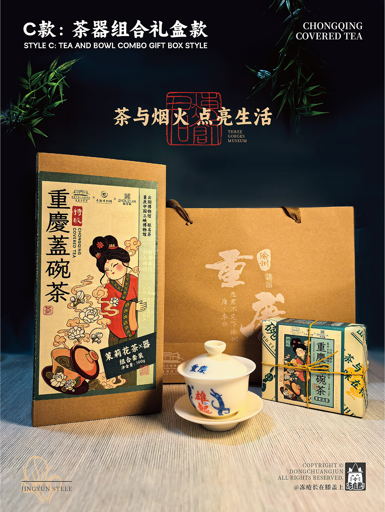 三峡博物馆文物文创X茶叶包装设计|重庆盖碗茶(图ZMzczMTg4ODY0) - 包装 - 站酷设计师见纹设计l冻疮君原创素材 - 站酷ZCOOL