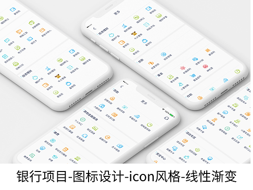 银行项目 | 图标设计 | 线面渐变图标