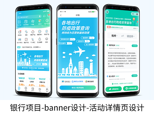 Banner設(shè)計(jì) | 詳情頁(yè)設(shè)計(jì) | 騰訊出行服務(wù)（防疫查詢(xún)）（個(gè)人主頁(yè)-ZNTIwOTQ3NzI=） - APP界面 - 站酷設(shè)計(jì)師貝斯特兒原創(chuàng)素材 - 站酷ZCOOL