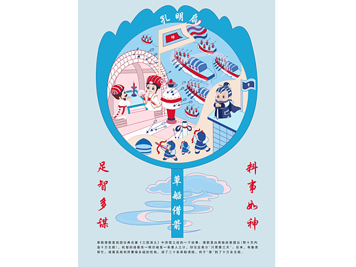 《诸葛亮之孔明扇》——三国演义