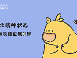 瑞比精神状态-表情包第⑤弹