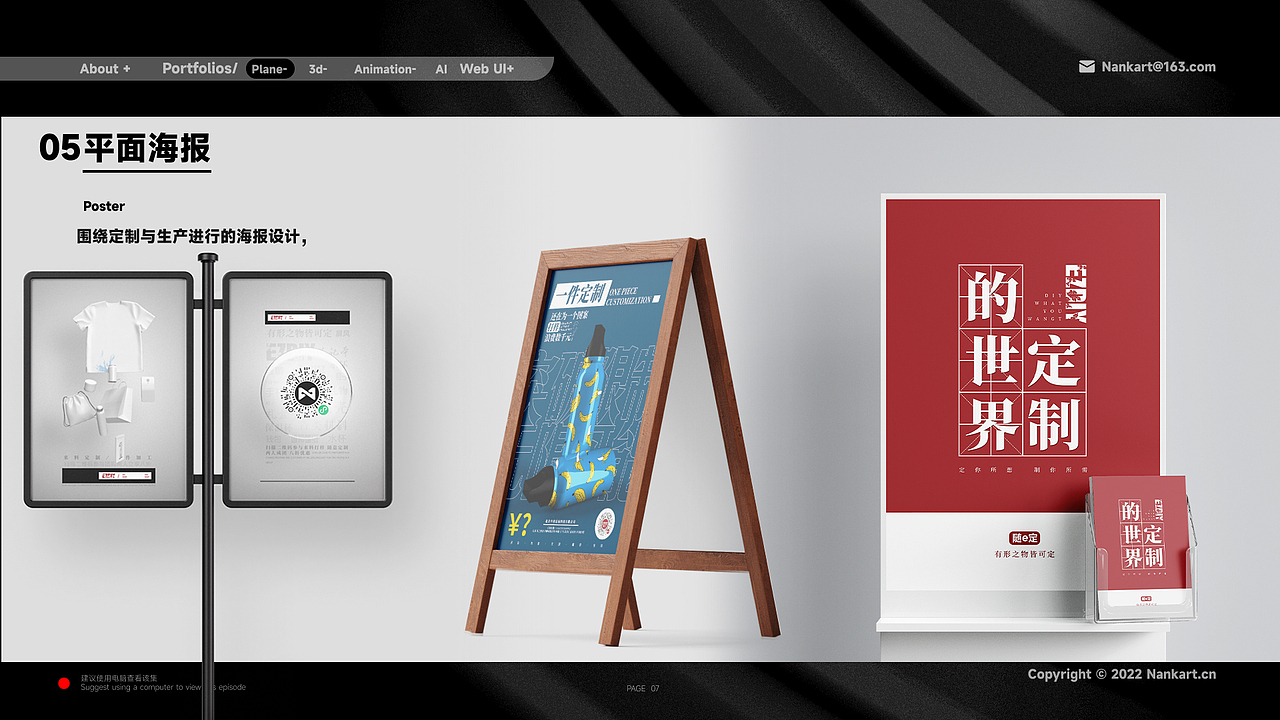 21-23年 视觉设计师 作品集（图ZMzczMTk0NTM2） - 品牌 - 站酷设计师Nankart原创素材 - 站酷ZCOOL