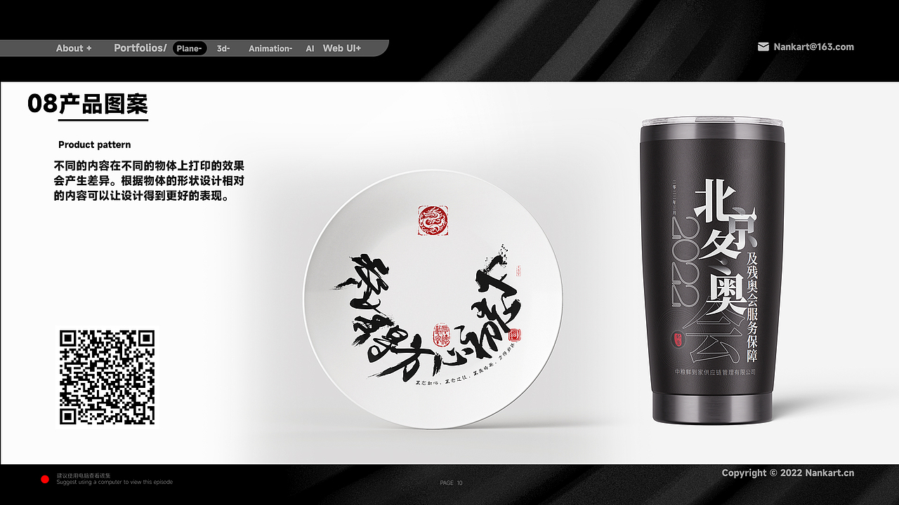 21-23年 视觉设计师 作品集（图ZMzczMTk0NTQ4） - 品牌 - 站酷设计师Nankart原创素材 - 站酷ZCOOL