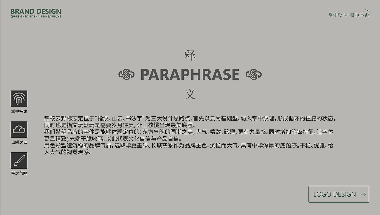 掌核云野文玩品牌