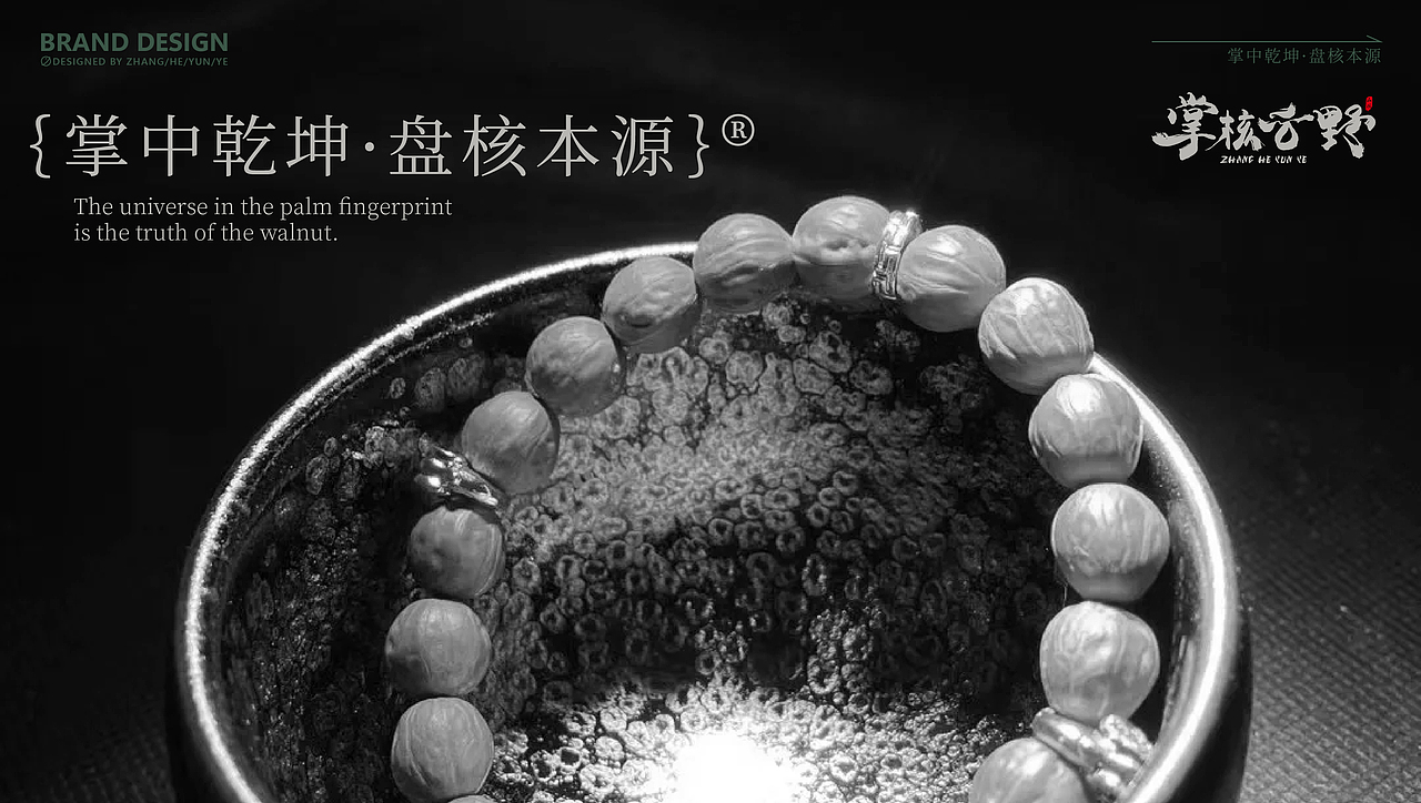 掌核云野文玩品牌