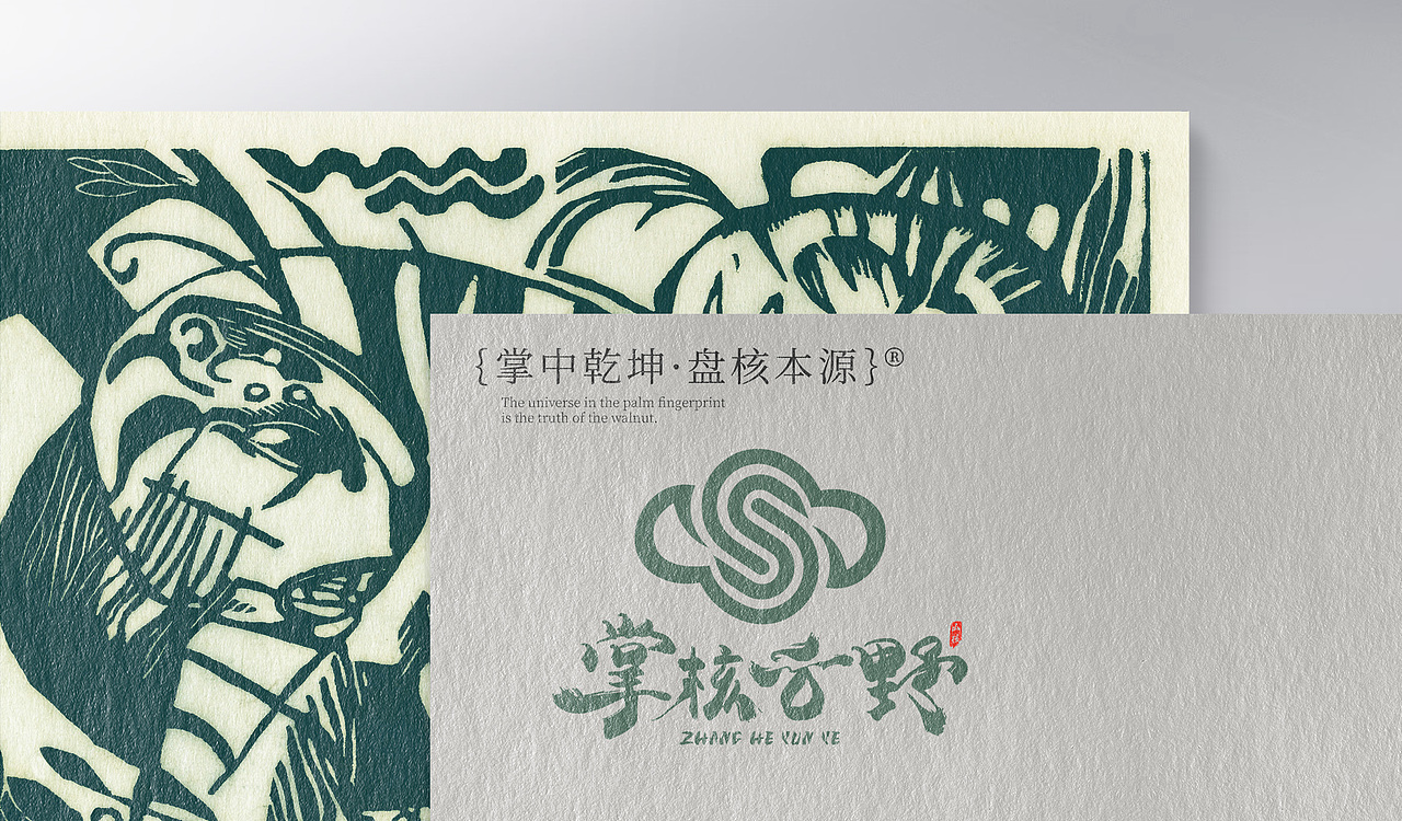 掌核云野文玩品牌