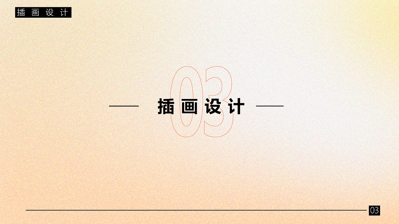 2024作品集-平面类