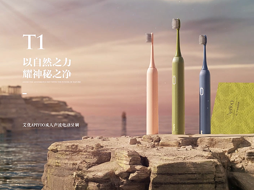 艾优T1罗马柱牙刷系列产品