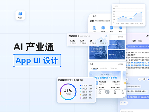 AI 产业通丨AI 数据型 App 设计