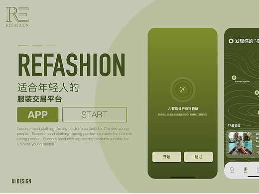 REFASHION-适合年轻人的服装交易