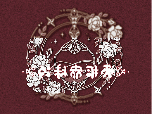 【火漆】玫瑰魔法瓶