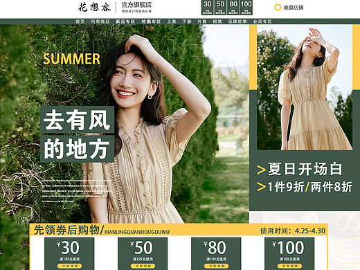 花想容夏季女装上新绿色清新页面-临摹作品