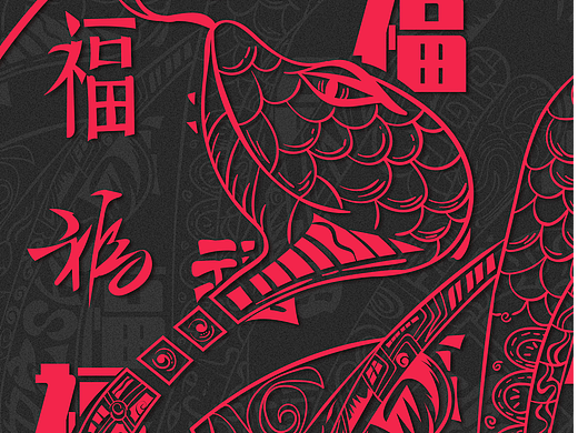 蛇年国潮插画纹样-百福