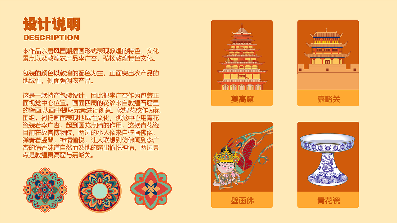 《敦煌特产—李广杏》水果包装设计（图ZMzczMjA5NDg4） - 新锐潮流插画 - 站酷设计师林晓敏原创素材 - 站酷ZCOOL