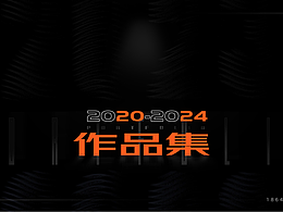 2020-2024作品集