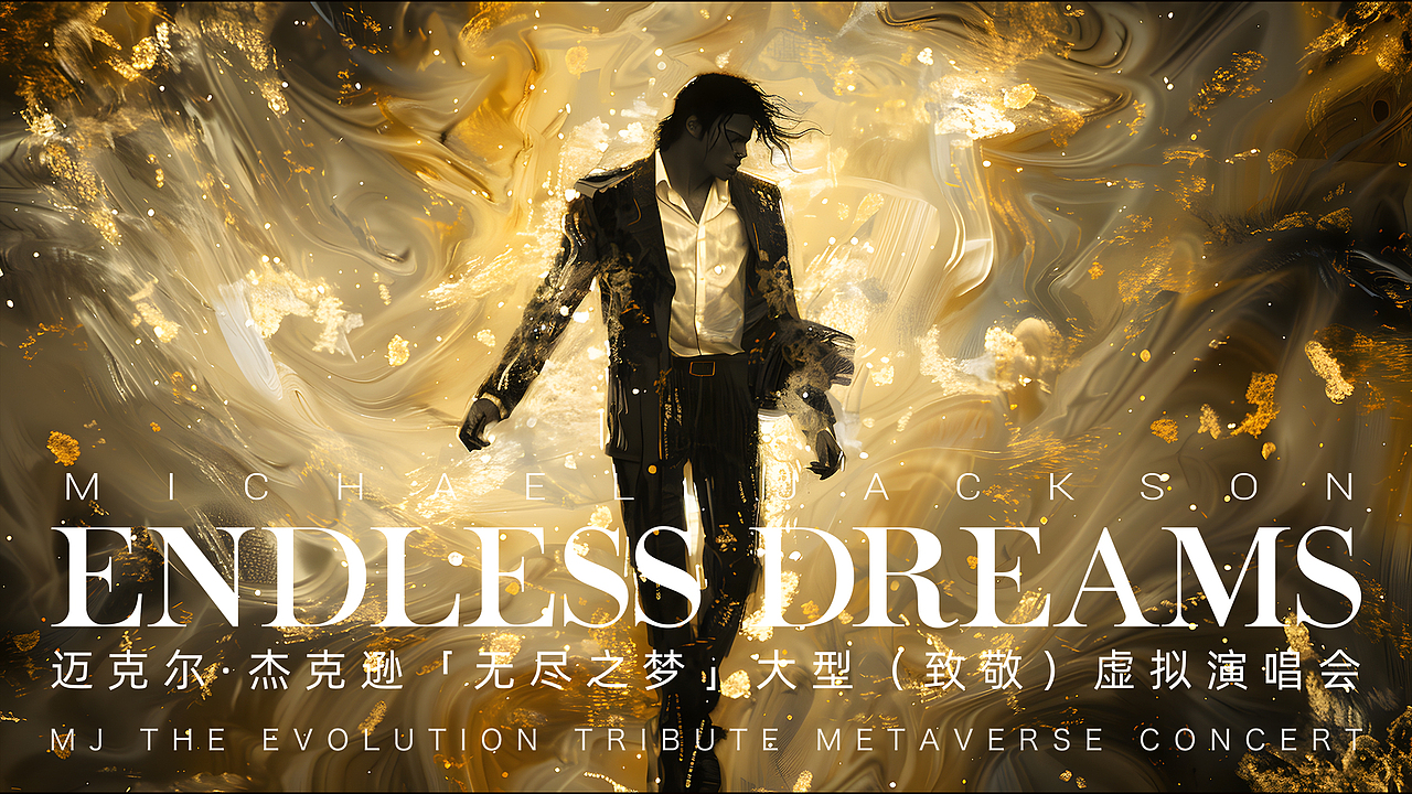 MICHEAL JACKSON-繁星未来之梦（图ZMzczMjEyODYw） - 海报 - 站酷设计师米右左原创素材 - 站酷ZCOOL