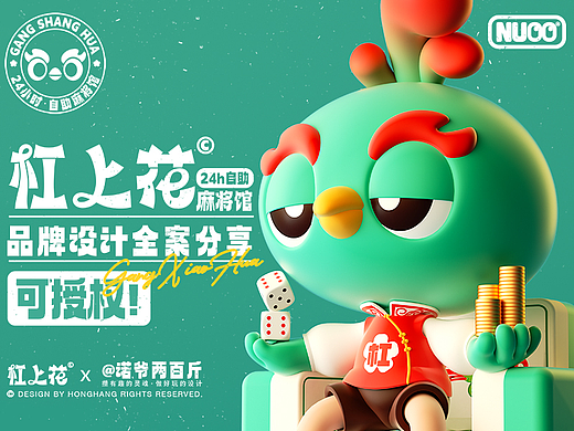 麻将馆品牌IP全案设计