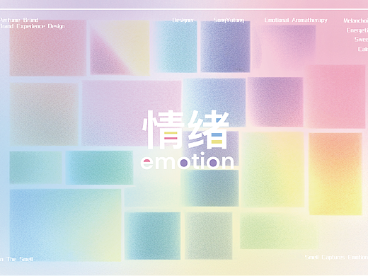 EMOTION情绪香薰系列品牌设计