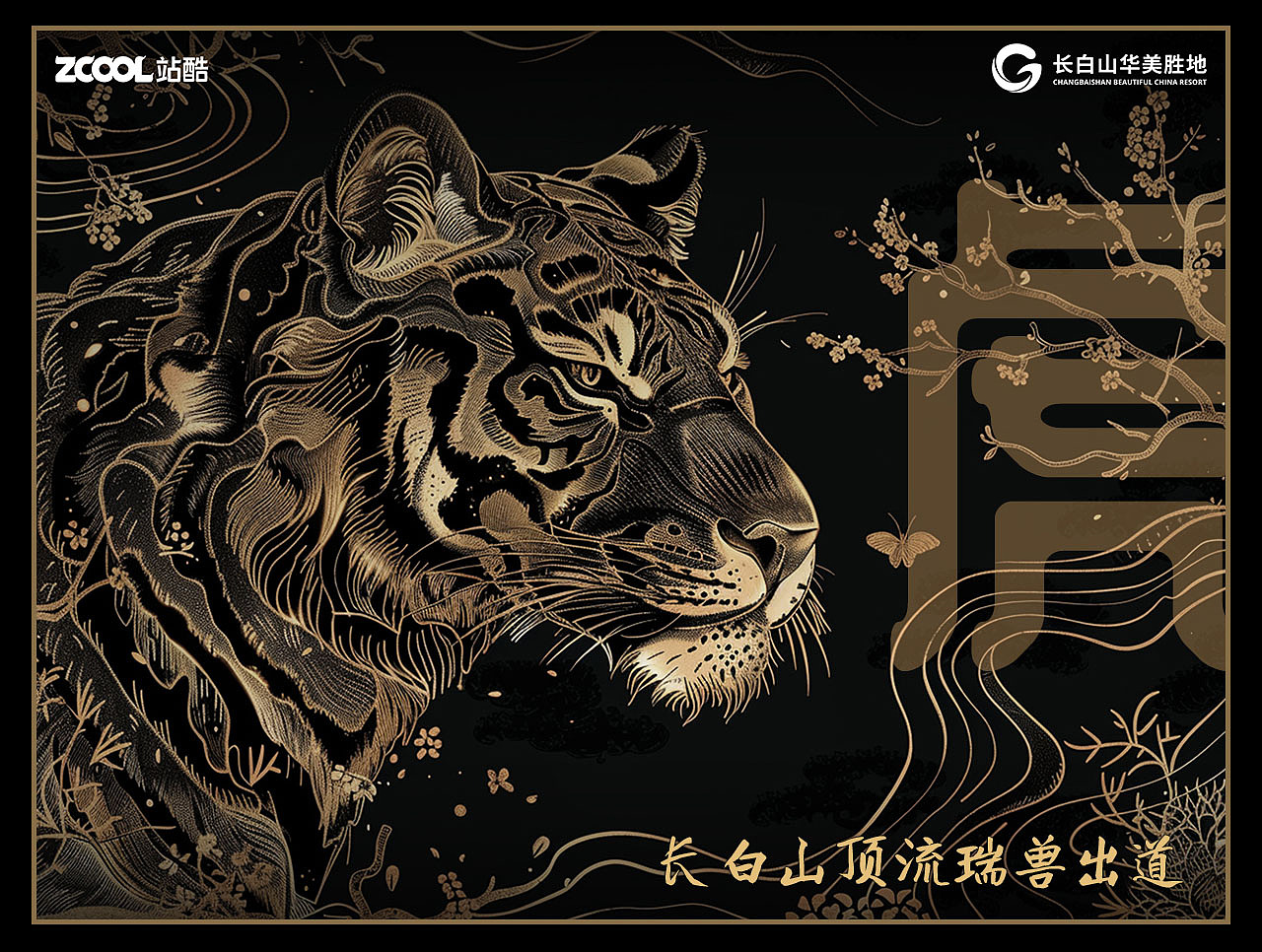 瑞兽三巨头 奉旨出道（图ZMzczMjE1MzEy） - 海报 - 站酷设计师七秒忘流年原创素材 - 站酷ZCOOL