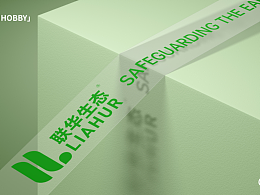 LIAHUR联华生态｜品牌提案