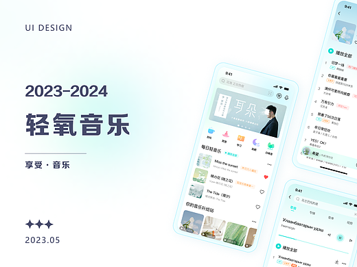 轻氧音乐APP界面设计