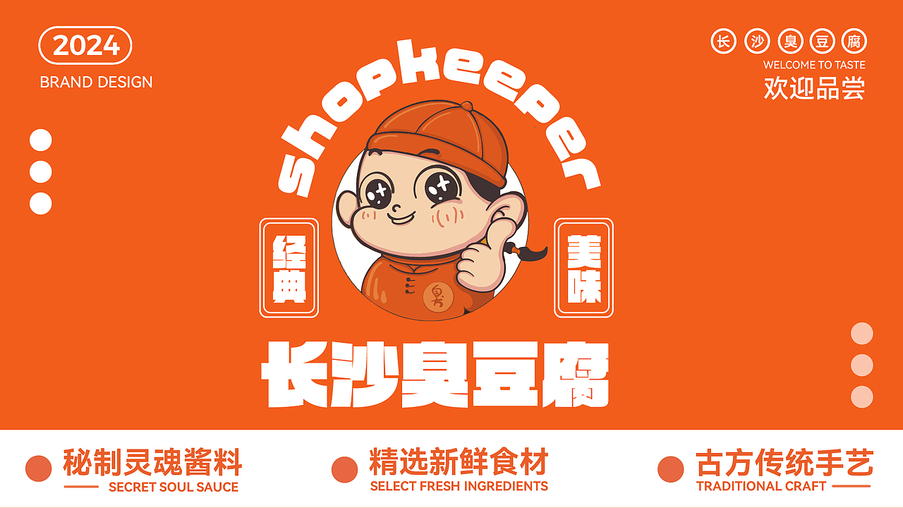 长沙臭豆腐-品牌设计（图ZMzczMjE3NjI4） - 品牌 - 站酷设计师荷包了蛋原创素材 - 站酷ZCOOL