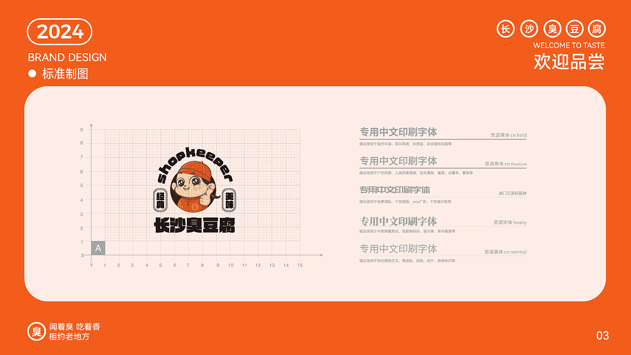 长沙臭豆腐-品牌设计（图ZMzczMjE3NjQw） - 品牌 - 站酷设计师荷包了蛋原创素材 - 站酷ZCOOL