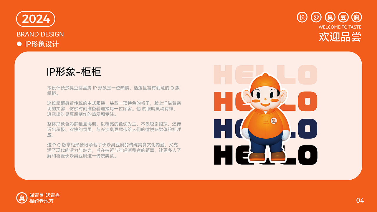 长沙臭豆腐-品牌设计（图ZMzczMjE3NjQ0） - 品牌 - 站酷设计师荷包了蛋原创素材 - 站酷ZCOOL