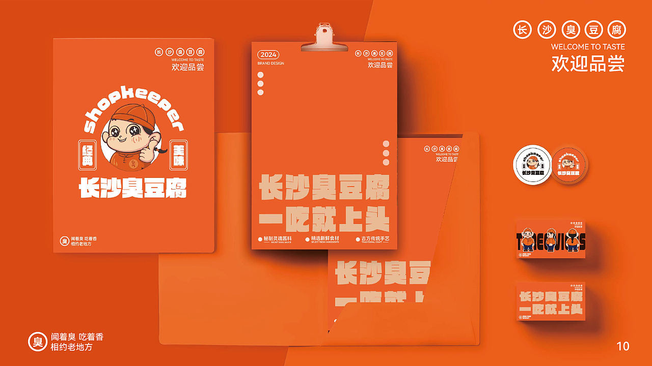 长沙臭豆腐-品牌设计（图ZMzczMjE3NjY4） - 品牌 - 站酷设计师荷包了蛋原创素材 - 站酷ZCOOL