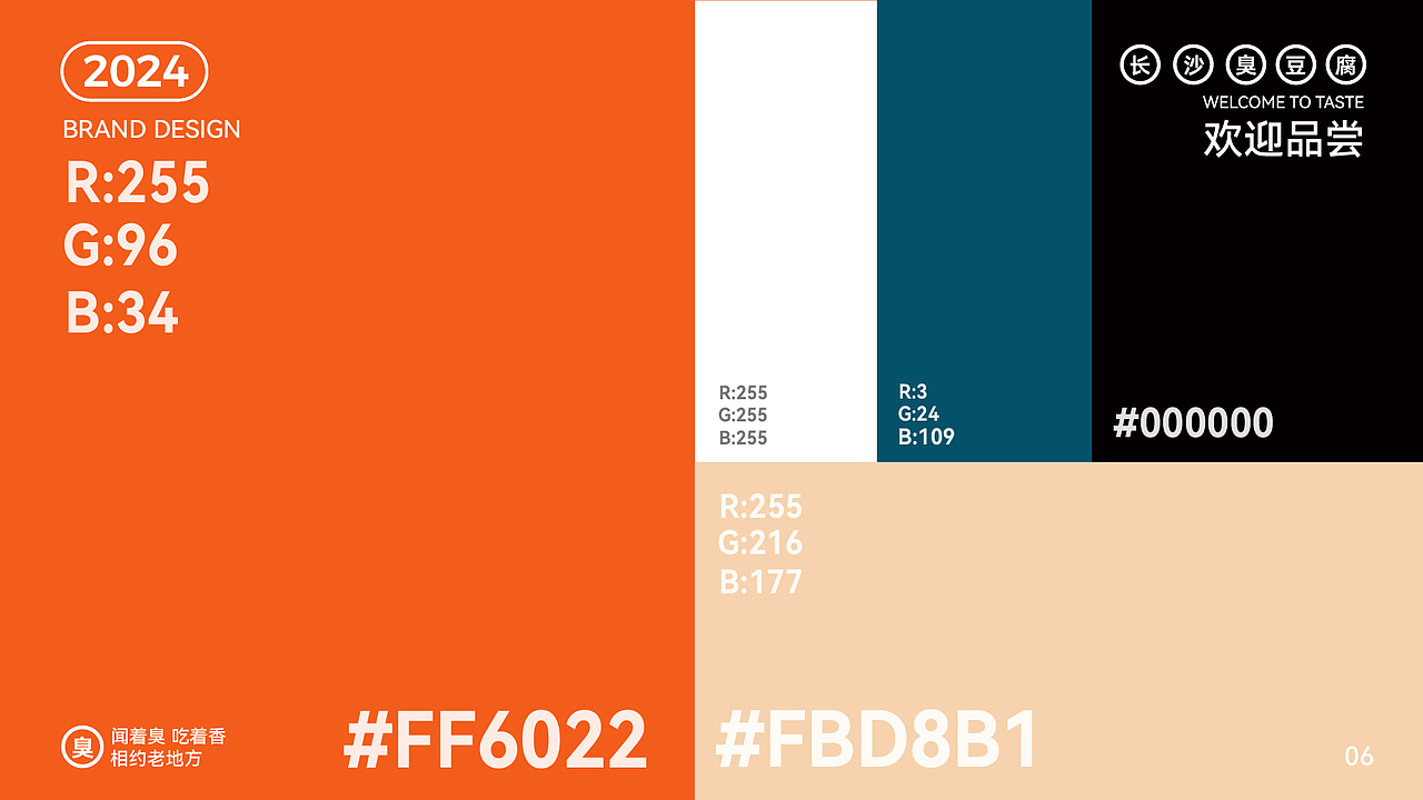 长沙臭豆腐-品牌设计（图ZMzczMjE3NjUy） - 品牌 - 站酷设计师荷包了蛋原创素材 - 站酷ZCOOL