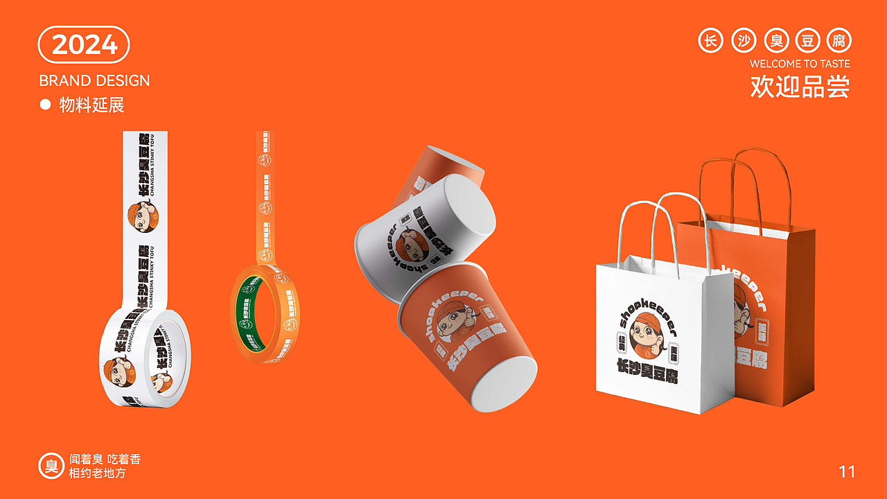 长沙臭豆腐-品牌设计（图ZMzczMjE3Njcy） - 品牌 - 站酷设计师荷包了蛋原创素材 - 站酷ZCOOL