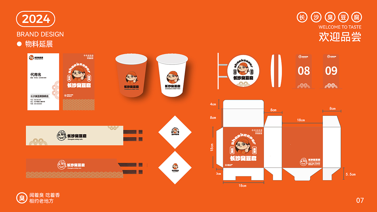 长沙臭豆腐-品牌设计（图ZMzczMjE3NjU2） - 品牌 - 站酷设计师荷包了蛋原创素材 - 站酷ZCOOL