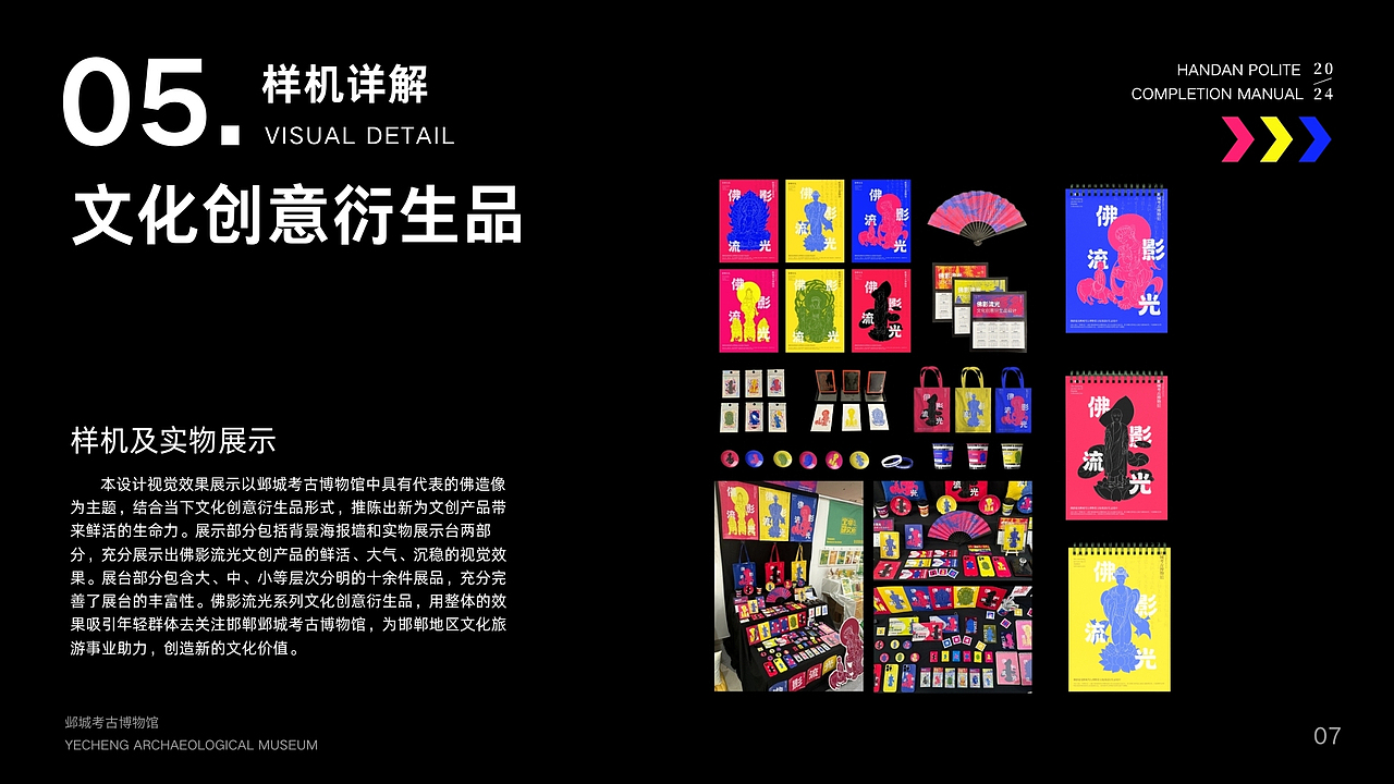 佛影流光邺城考古博物馆文化创意衍生品设计（图ZMzczMjE3ODM2） - 图案 - 站酷设计师荷包了蛋原创素材 - 站酷ZCOOL