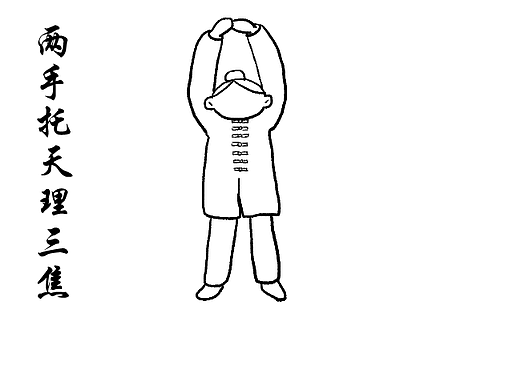 八段锦