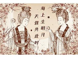 簪花仕女圖×中秋