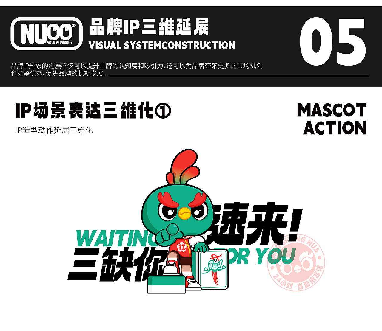 麻将馆品牌IP全案设计