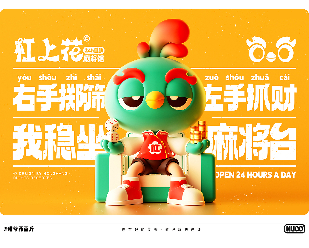 麻将馆品牌IP全案设计