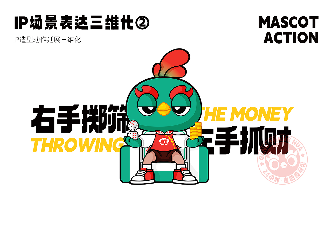 麻将馆品牌IP全案设计