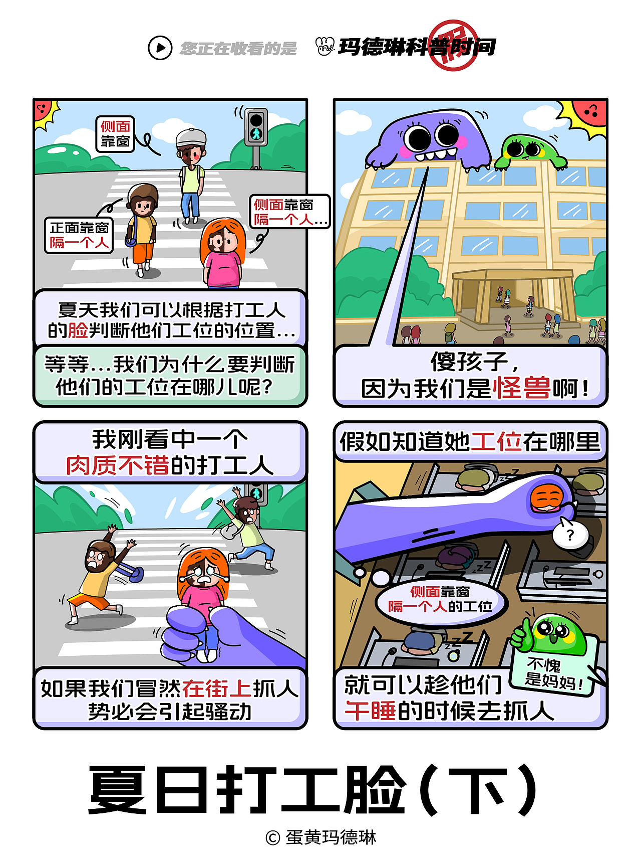 夏日打工脸（下）-酷暑放个假科普（图ZMzczMjI1NzI4） - 短篇/格漫 - 站酷设计师蛋黄玛德琳原创素材 - 站酷ZCOOL