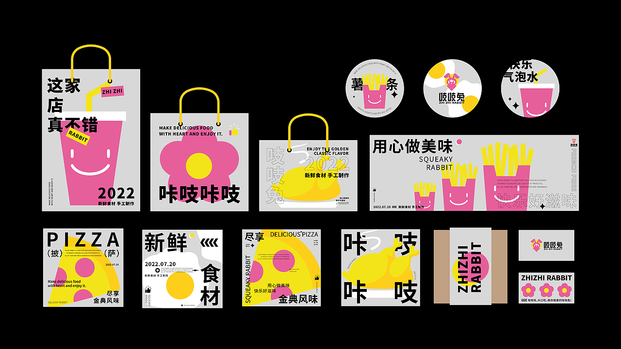 吱吱兔西式快餐品牌全案｜LOGO/VI/包装设计