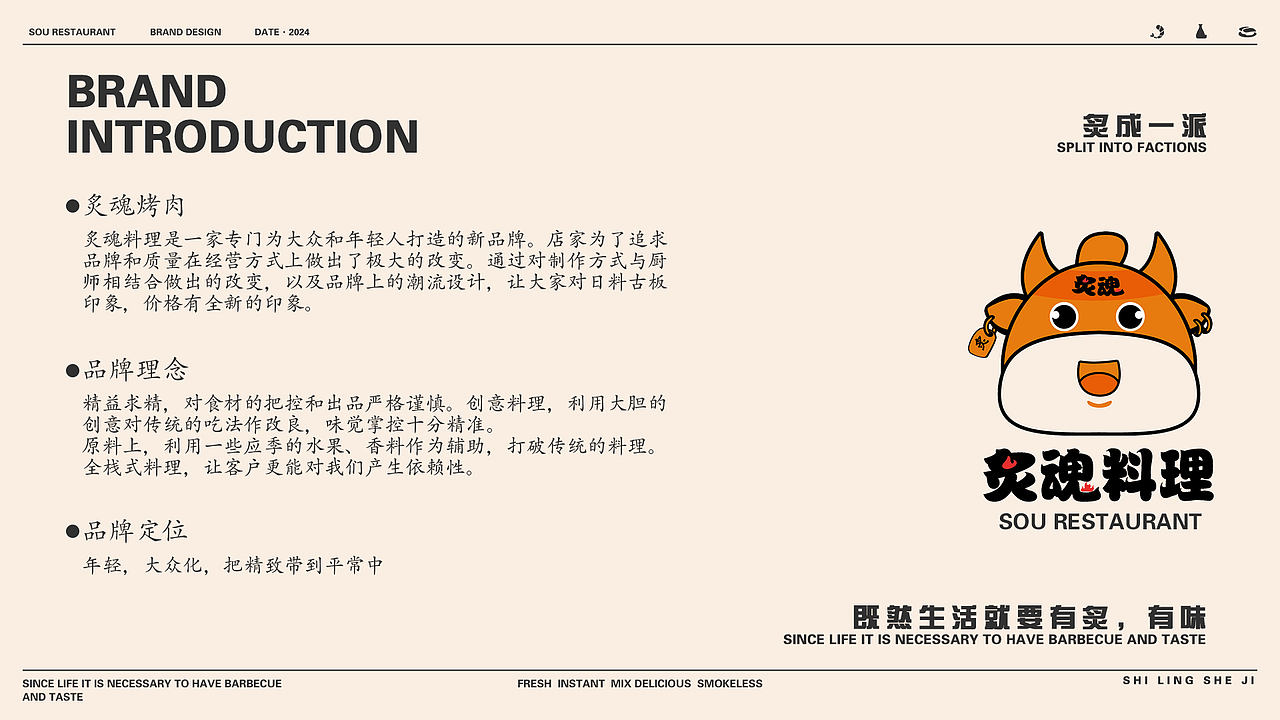 炙魂—品牌设计（图ZMzczMjMwODE2） - 品牌 - 站酷设计师时零丿Singer原创素材 - 站酷ZCOOL