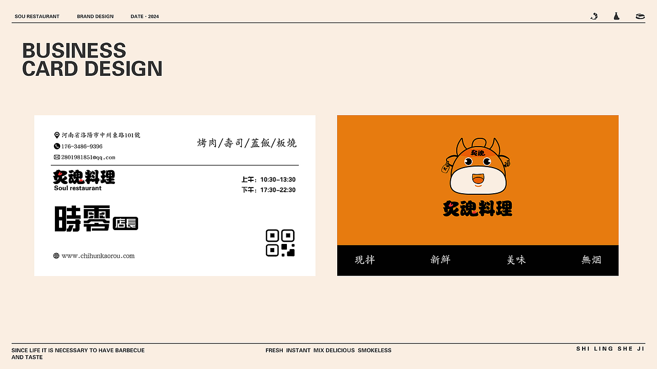 炙魂—品牌设计（图ZMzczMjMwODQ4） - 品牌 - 站酷设计师时零丿Singer原创素材 - 站酷ZCOOL