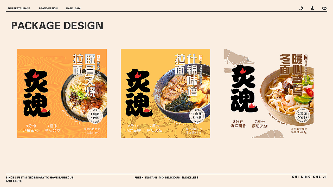 炙魂—品牌设计（图ZMzczMjMwODY4） - 品牌 - 站酷设计师时零丿Singer原创素材 - 站酷ZCOOL