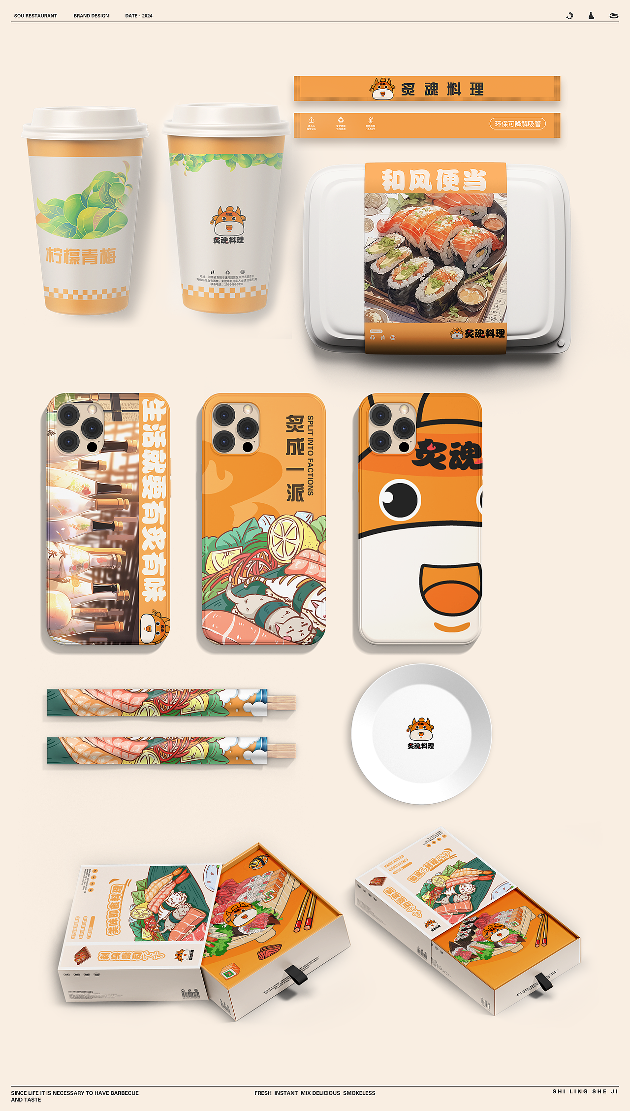 炙魂—品牌设计（图ZMzczMjMwODY0） - 品牌 - 站酷设计师时零丿Singer原创素材 - 站酷ZCOOL